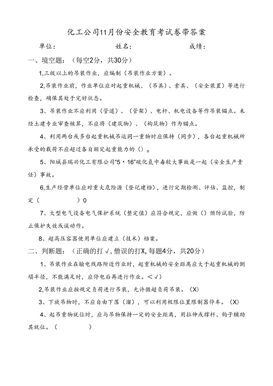 化工公司11月份安全教育考试试卷带答案.docx_第1页