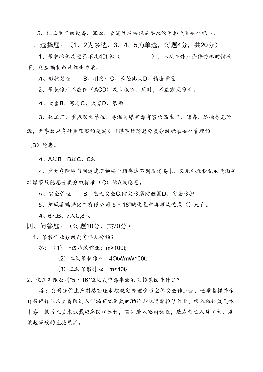 化工公司11月份安全教育考试试卷带答案.docx_第2页