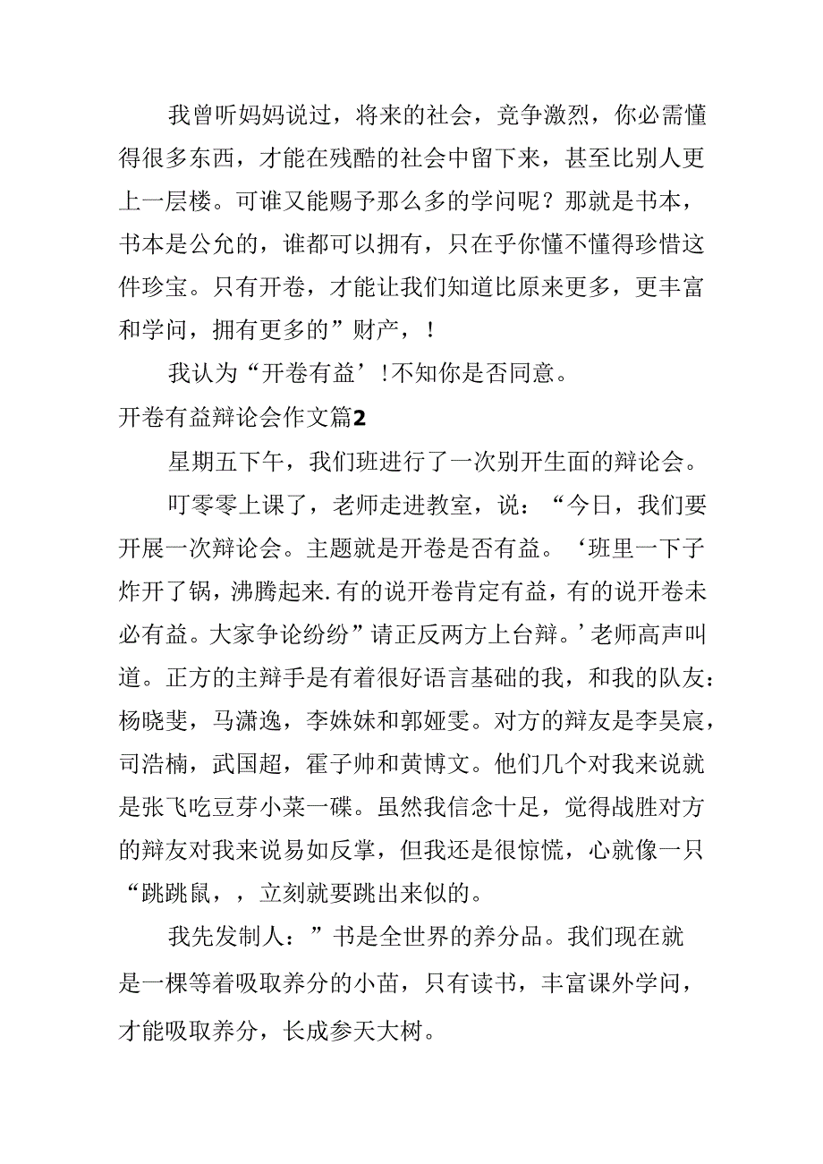 开卷有益辩论会作文.docx_第2页