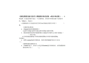 微机原理与接口技术考试试题及复习资料B.docx