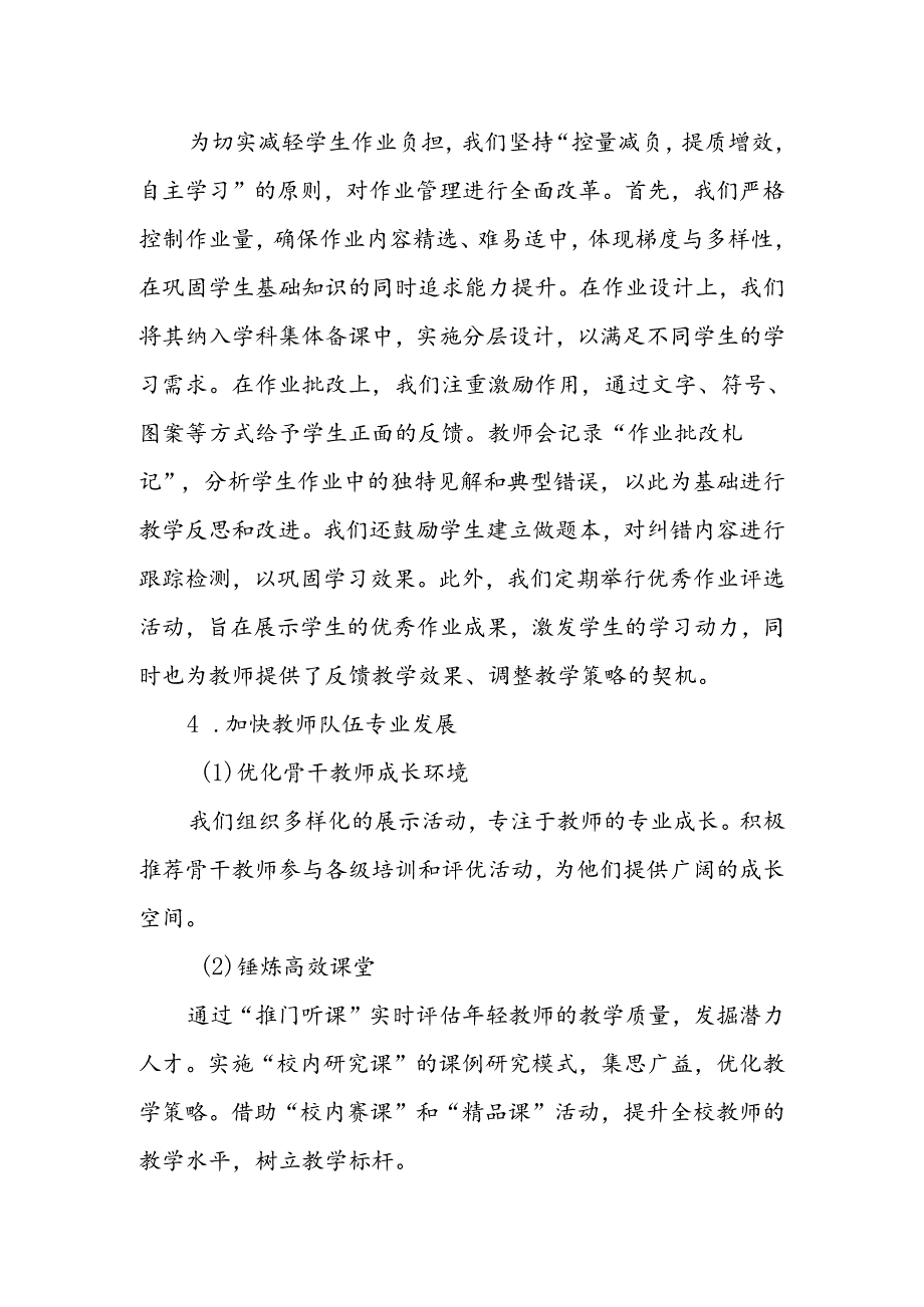 中学2024-2025学年教学计划.docx_第3页