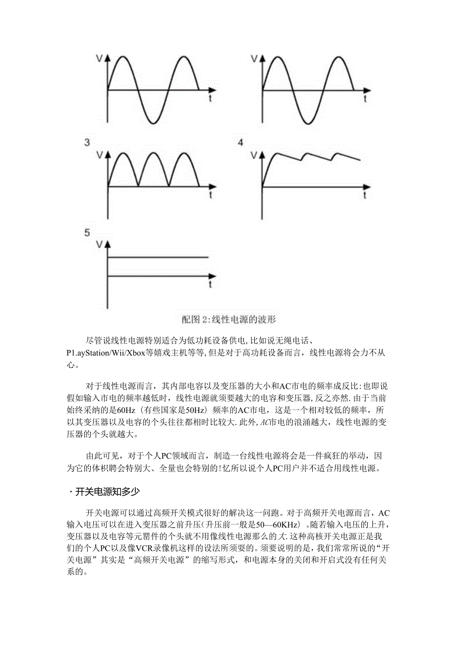 开关电源工作原理详解析.docx_第2页