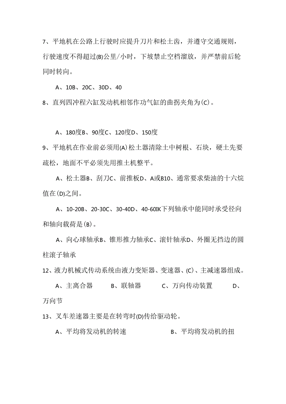 平地机司机安全知识考试题库（300题）.docx_第2页