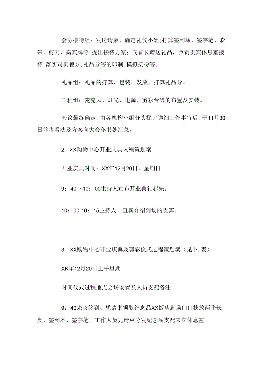 开业庆典策划书.docx_第2页