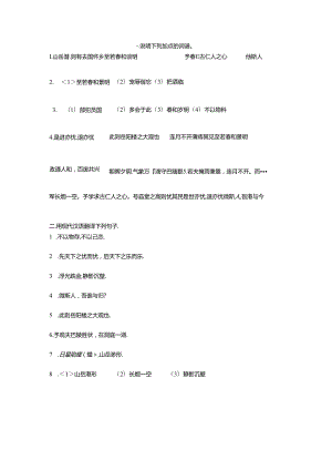 岳阳楼记试题及答案.docx