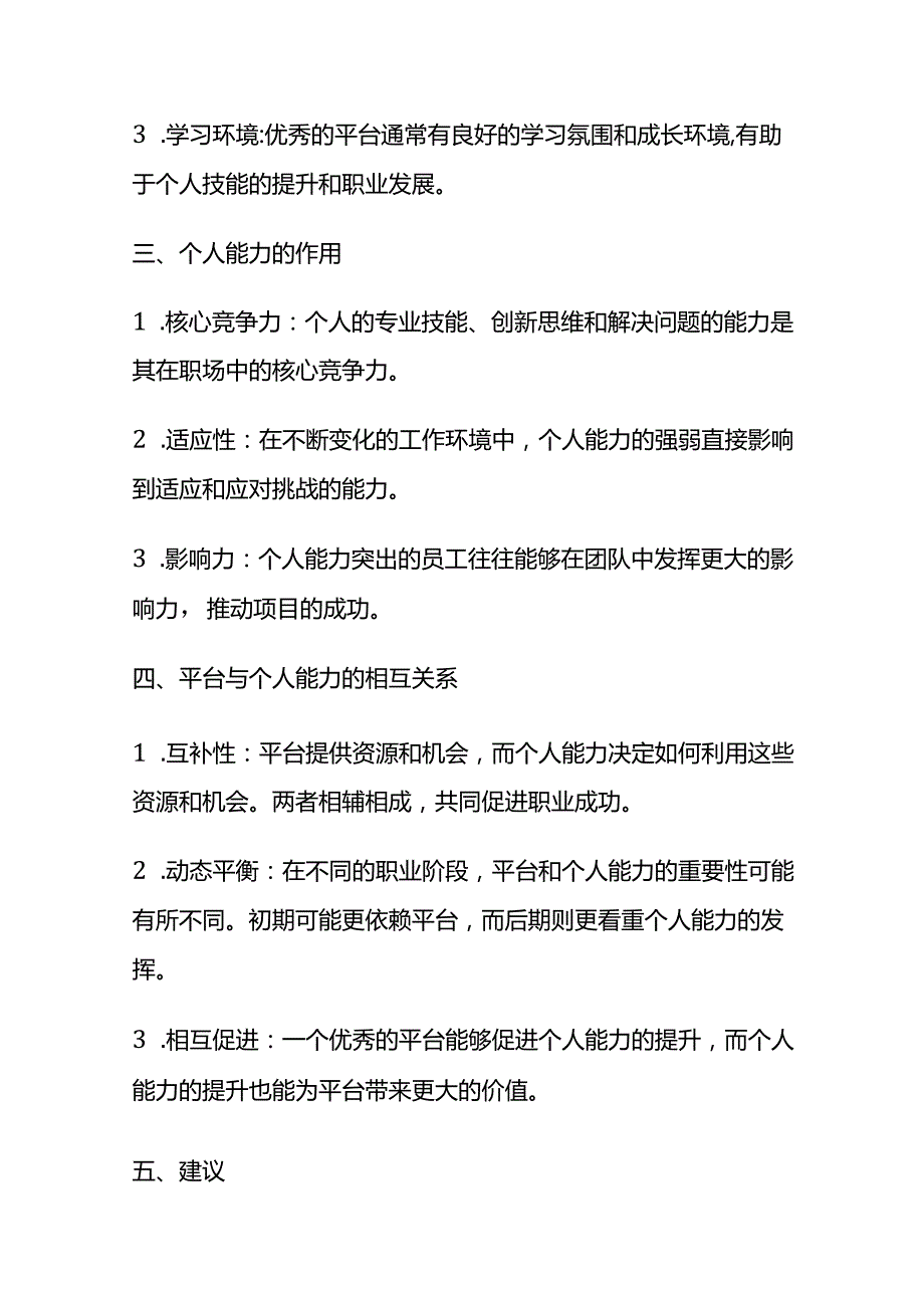 2024年8月邯郸市直事业单位面试题及参考答案全套.docx_第2页