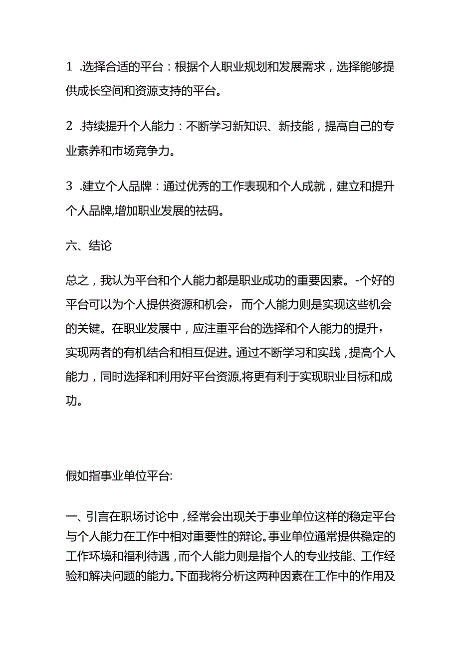 2024年8月邯郸市直事业单位面试题及参考答案全套.docx_第3页