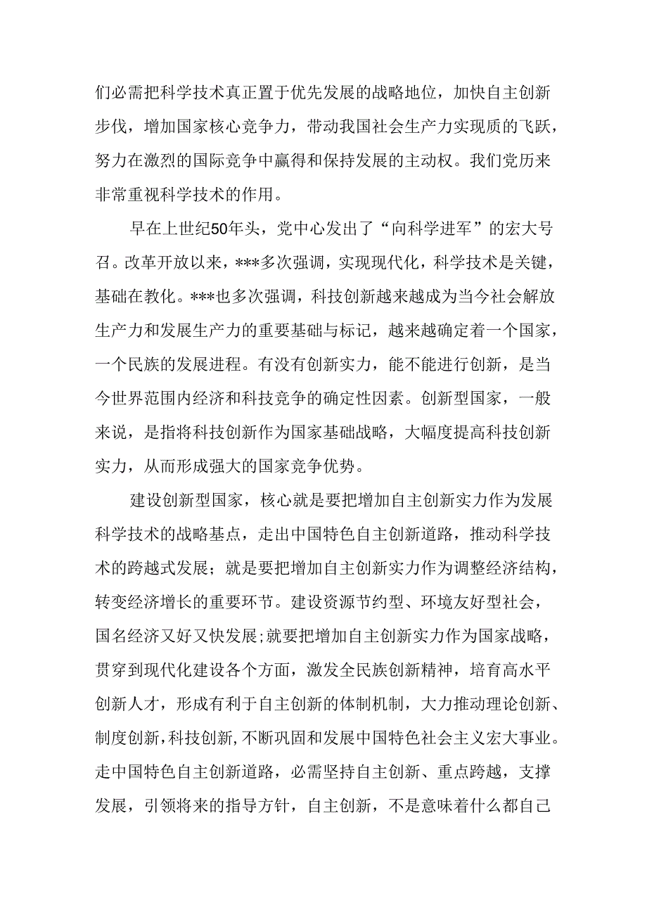 思想汇报1500字().docx_第2页