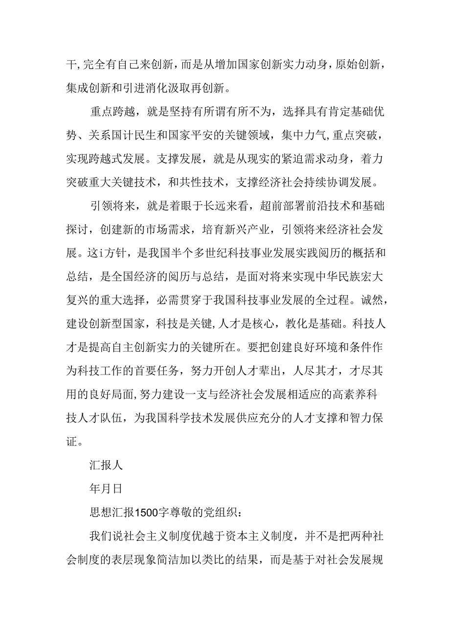 思想汇报1500字().docx_第3页