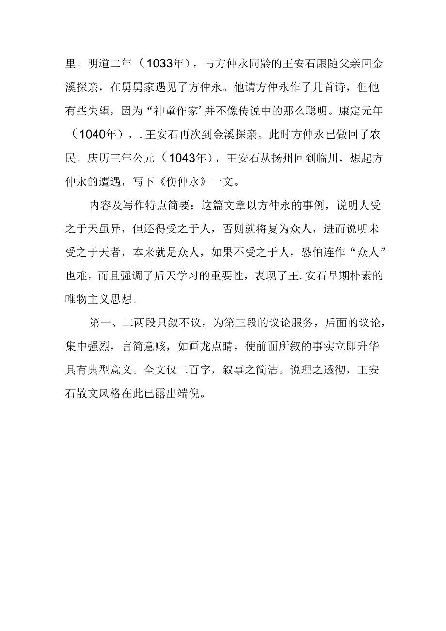 古文整理格式参考 .docx_第3页