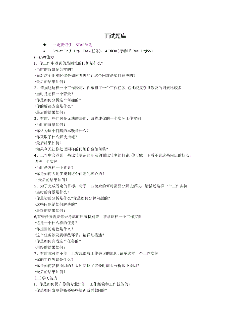 12综合能力面试题库考试.docx_第1页