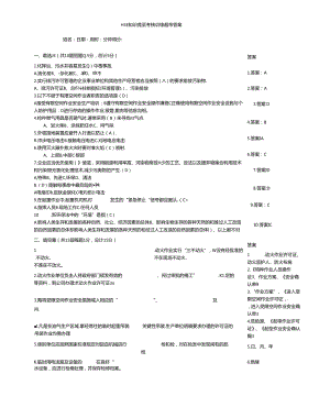 HSE知识竞赛考核训练题带答案.docx