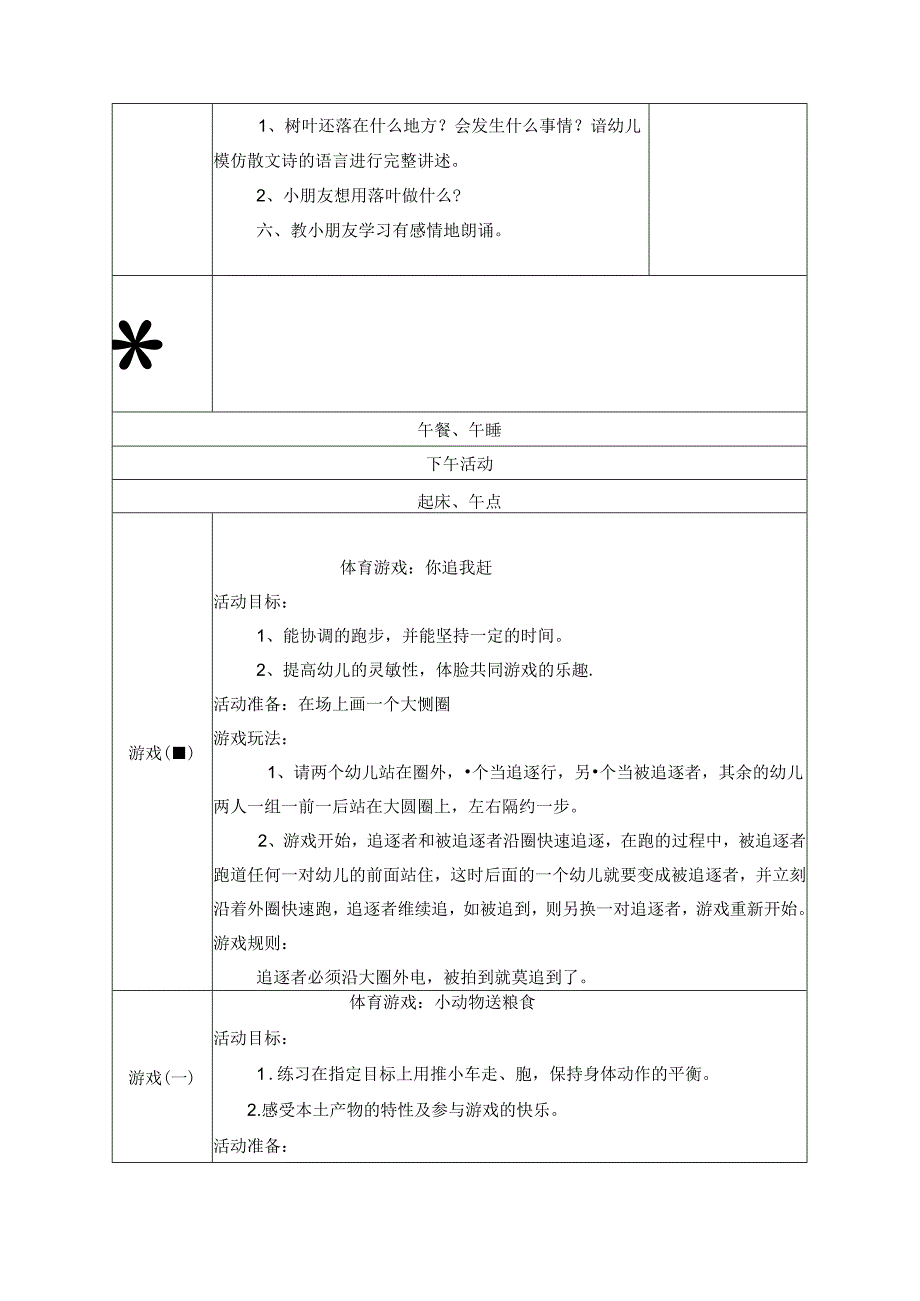 幼儿园中班教案语言活动：落叶.docx_第2页