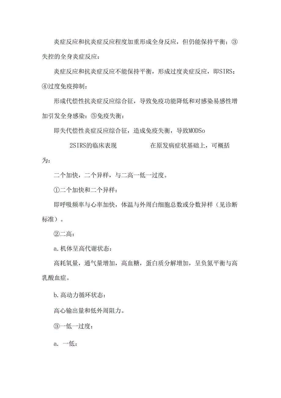 全身炎症反应综合征诊疗进展.docx_第2页