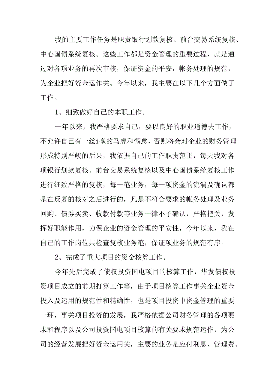 优秀财务出纳工作总结怎么写.docx_第2页