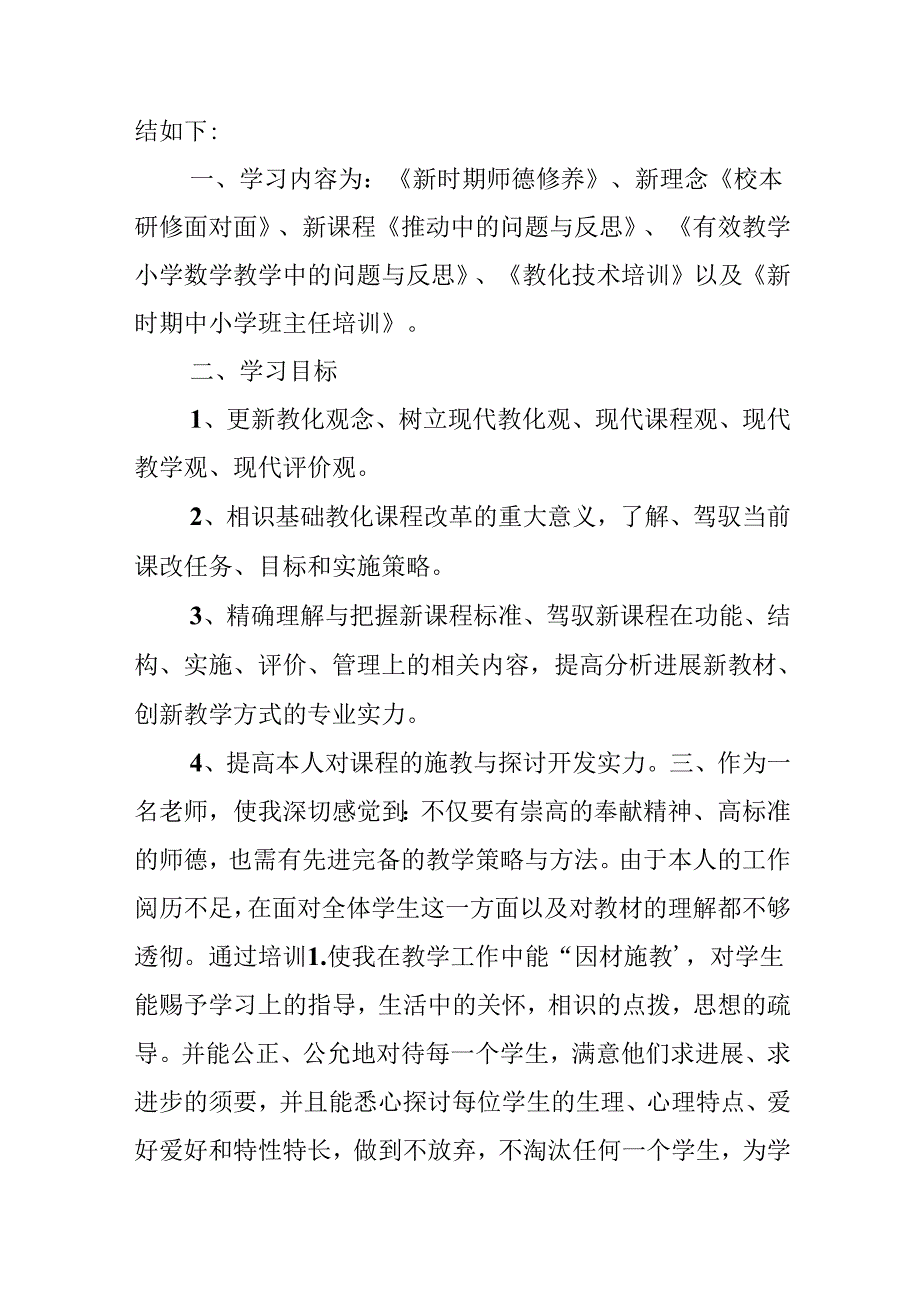 小继教个人学习总结.docx_第2页