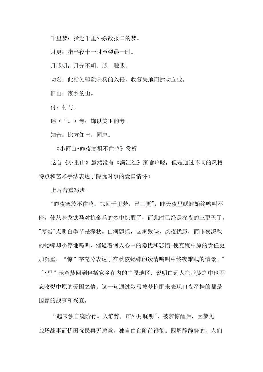 小重山·昨夜寒蛩不住鸣原文、翻译及赏析.docx_第2页