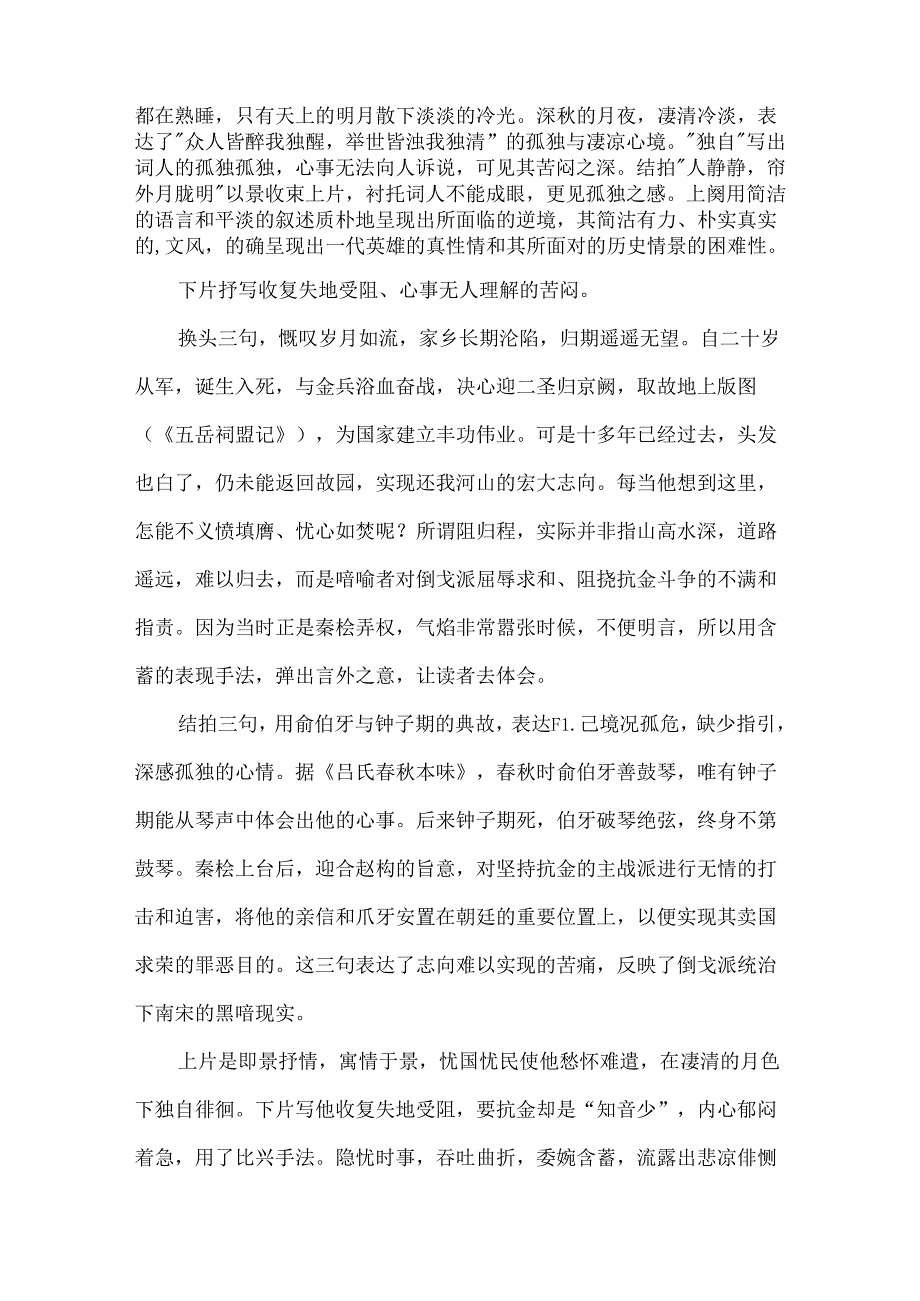 小重山·昨夜寒蛩不住鸣原文、翻译及赏析.docx_第3页