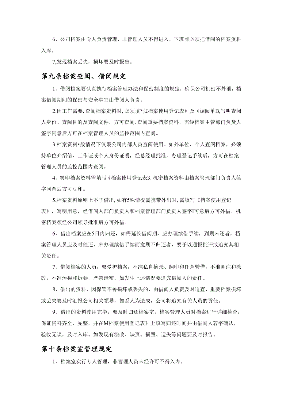 单位档案管理制度5份.docx_第3页