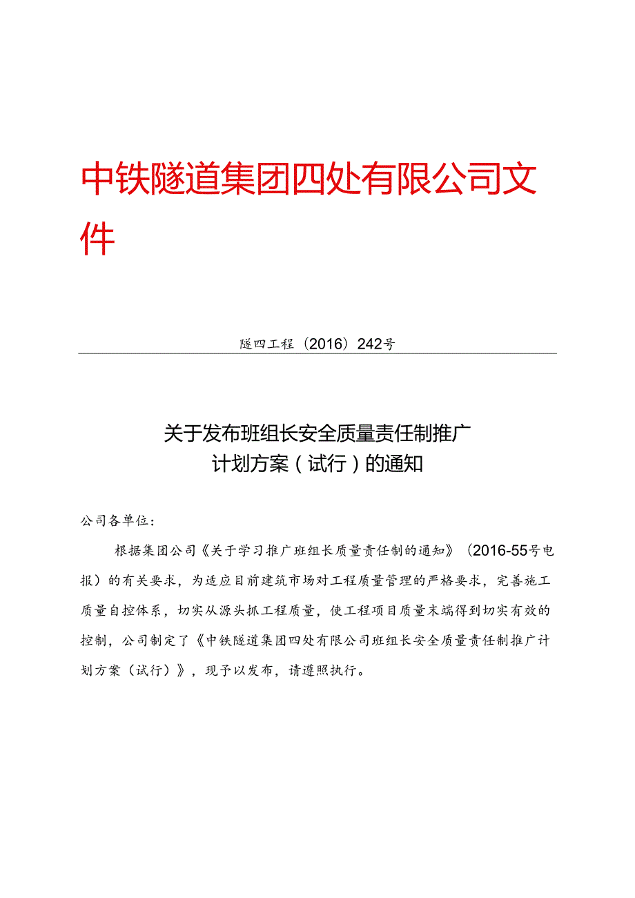 242-关于发布班组长安全质量责任制推广计划方案（试行）的通知.docx_第1页