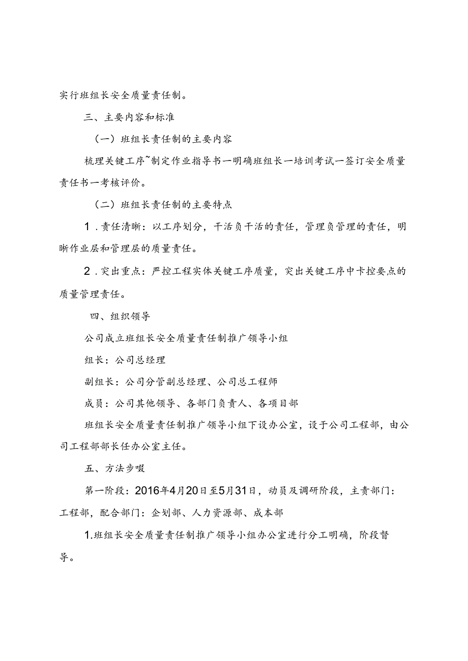 242-关于发布班组长安全质量责任制推广计划方案（试行）的通知.docx_第3页