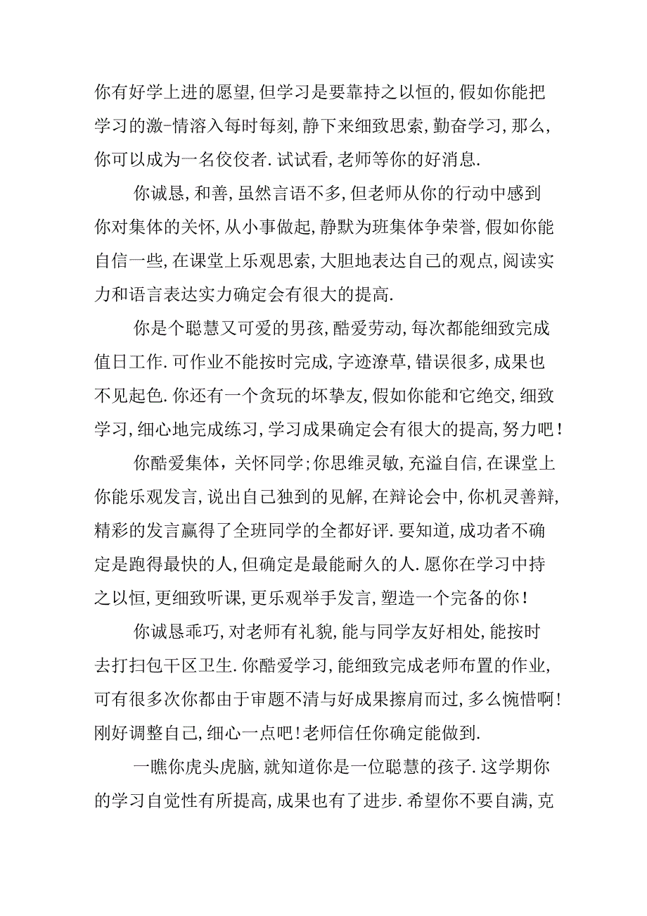 小学生六年级作文评语.docx_第3页