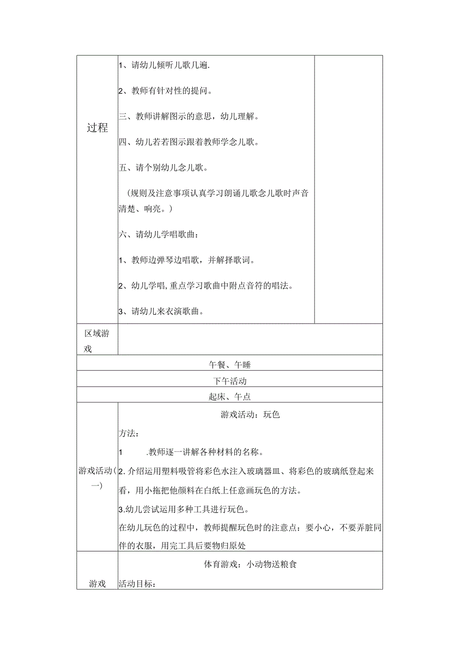 幼儿园中班教案艺术活动：快乐的建筑师(一).docx_第2页