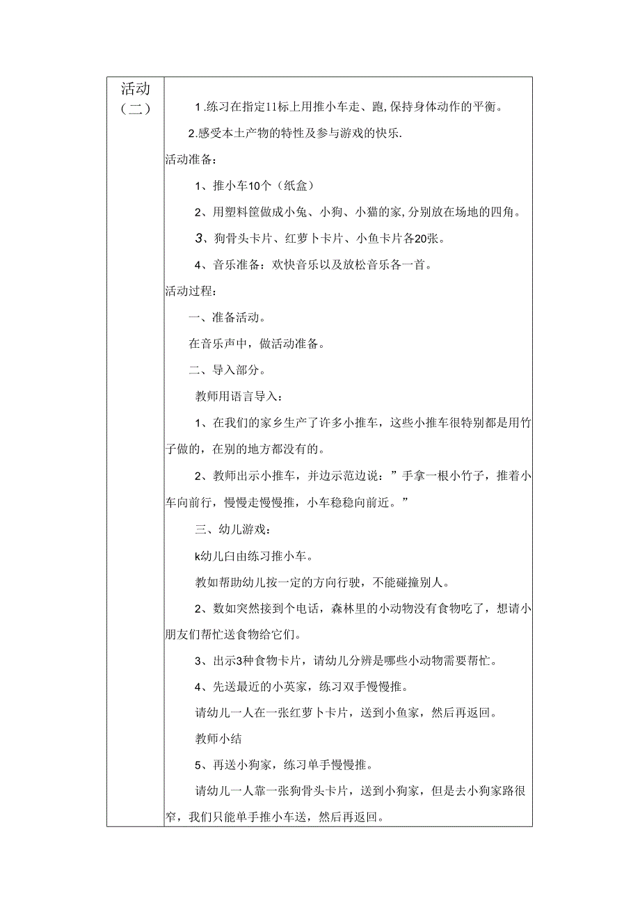 幼儿园中班教案艺术活动：快乐的建筑师(一).docx_第3页