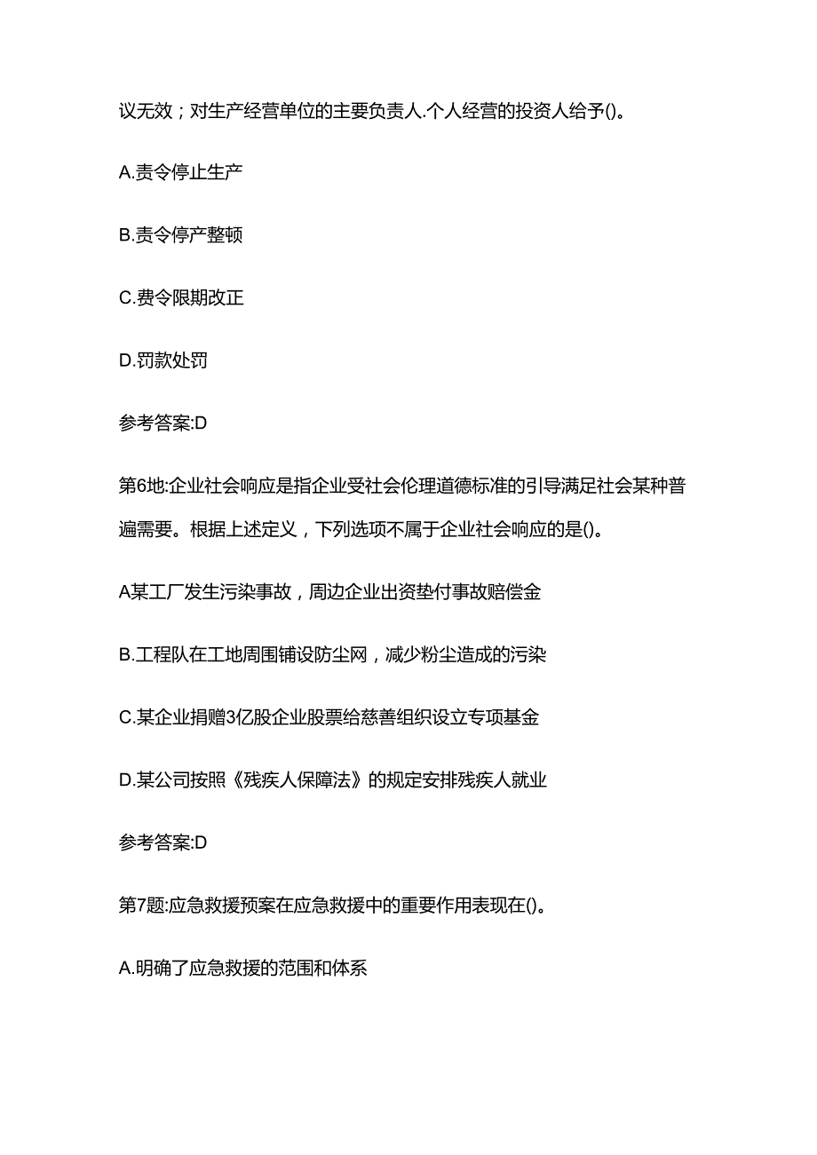 2024全国各地公路三类abc在线测试题库含答案全套.docx_第3页