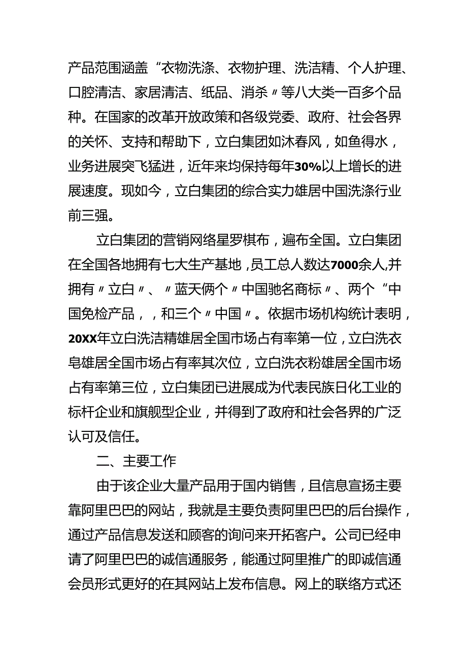 优秀销售实训心得.docx_第2页