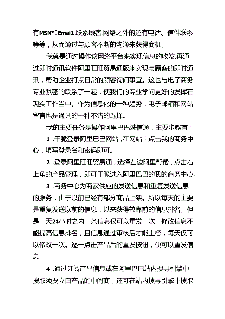 优秀销售实训心得.docx_第3页