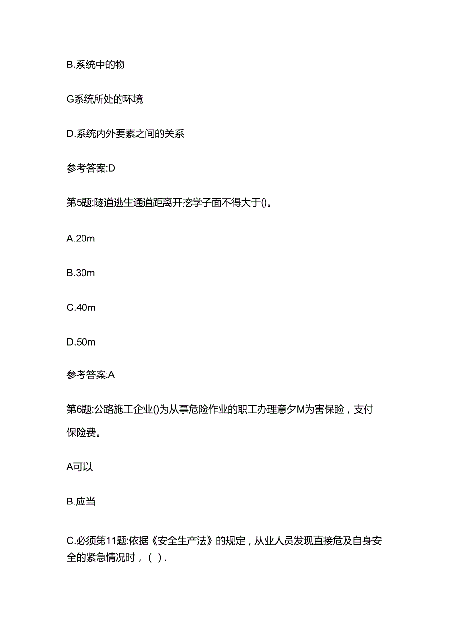 2024陕西公路安全生产管理三类人员模拟考试题库含答案全套.docx_第1页