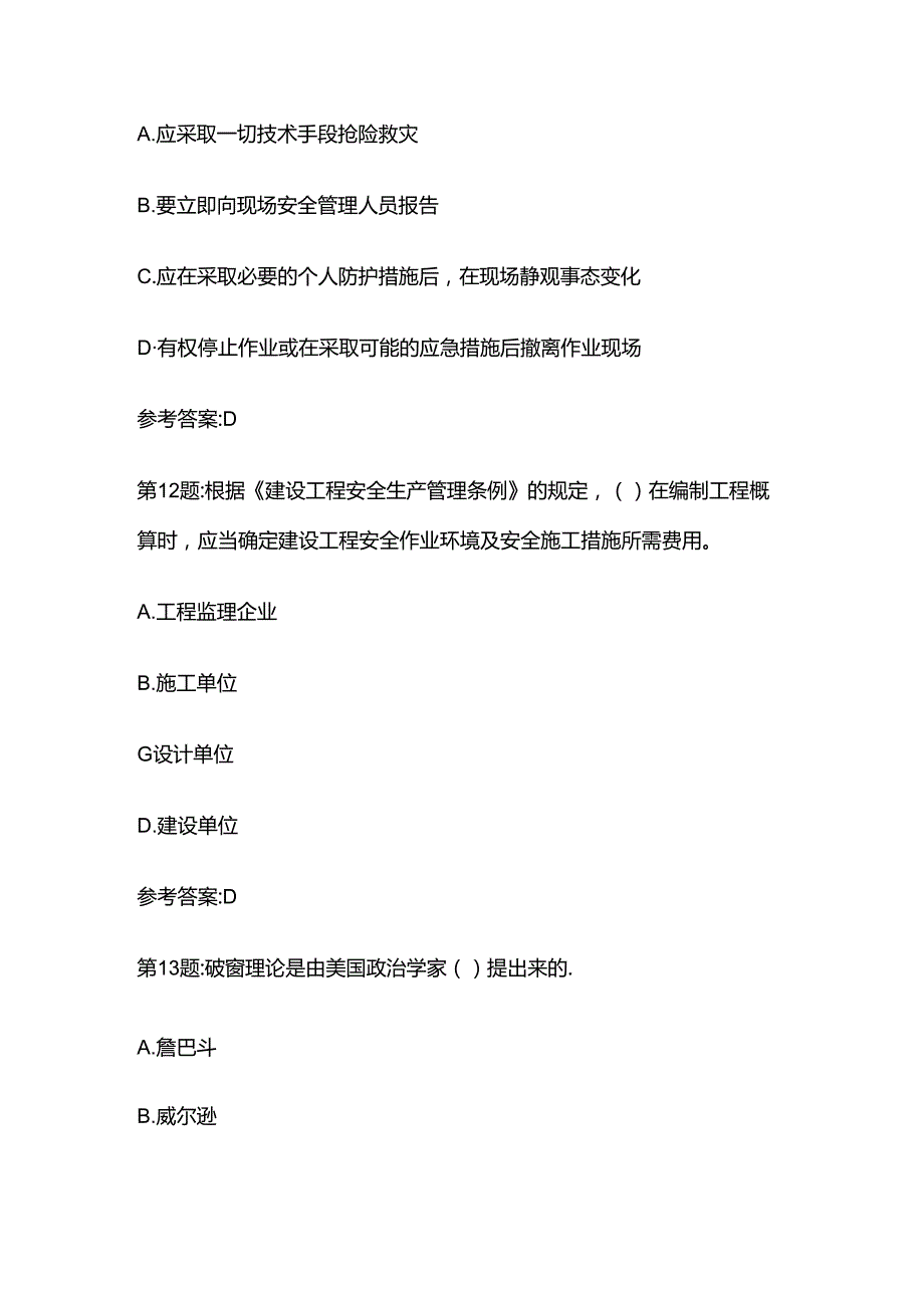 2024陕西公路安全生产管理三类人员模拟考试题库含答案全套.docx_第2页