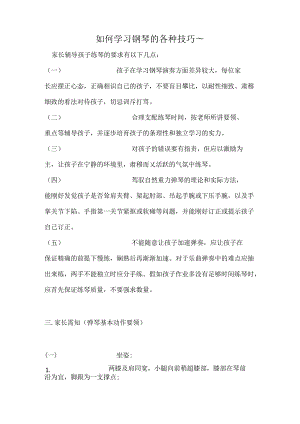 初学者学弹钢琴建议大全.docx