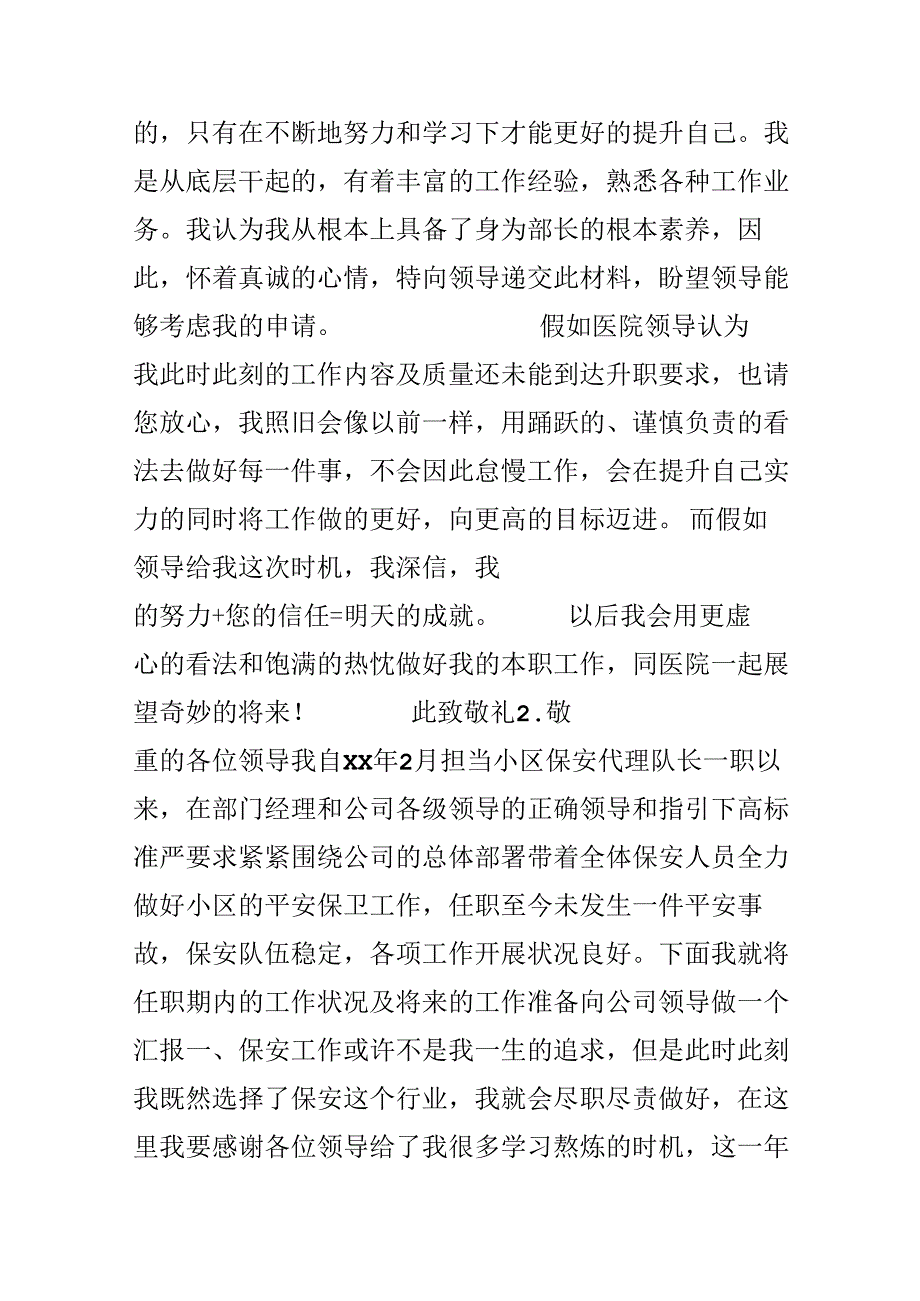 保安队长演讲.docx_第2页