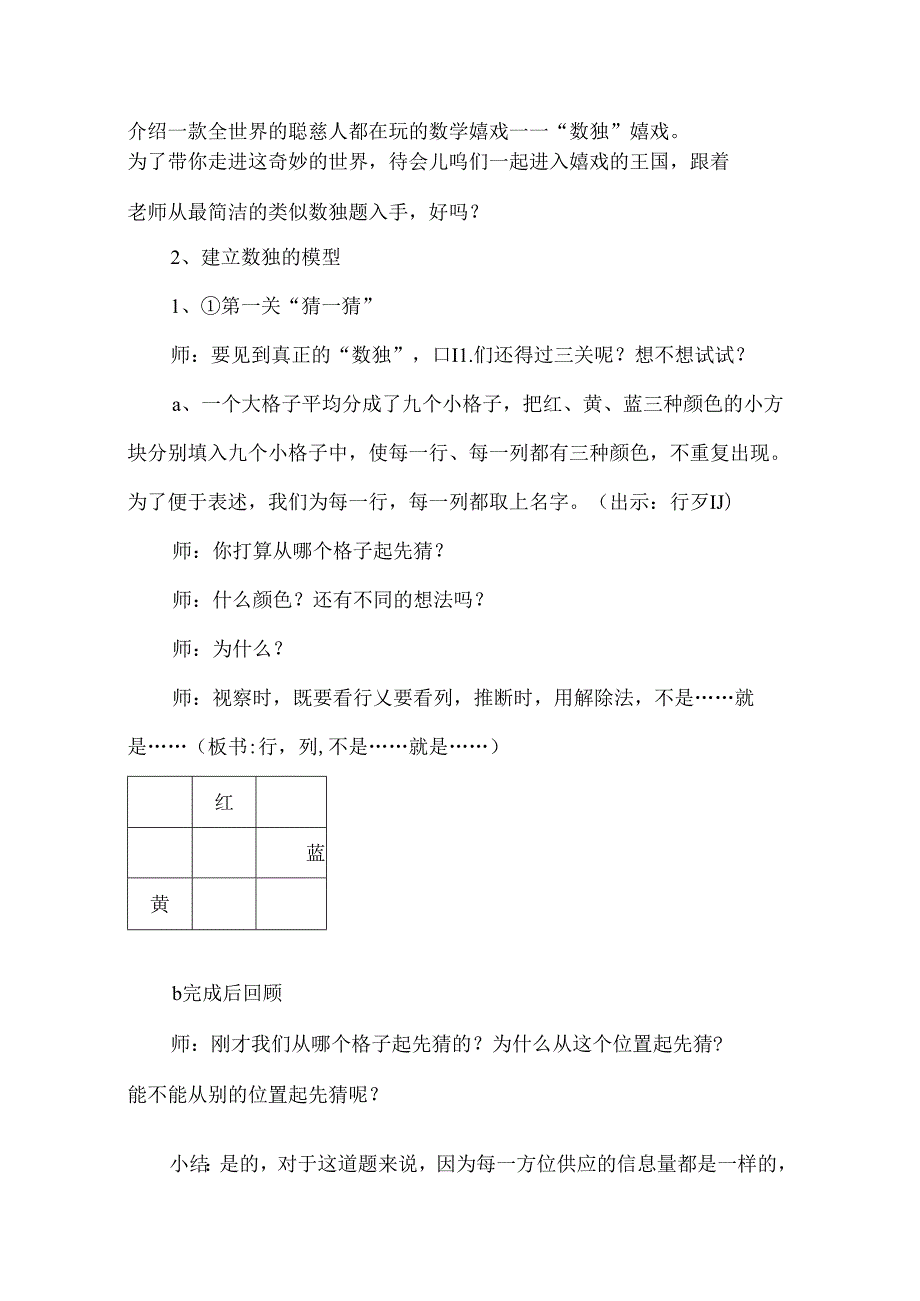 儿童数独入门(一).docx_第2页