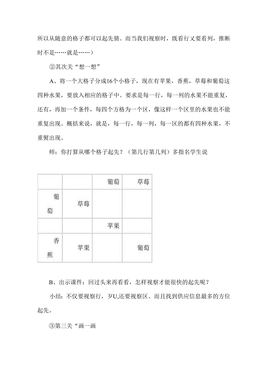 儿童数独入门(一).docx_第3页