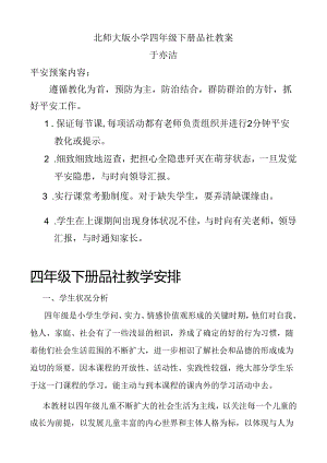 北师大版小学四年级下册品社教案[1].docx