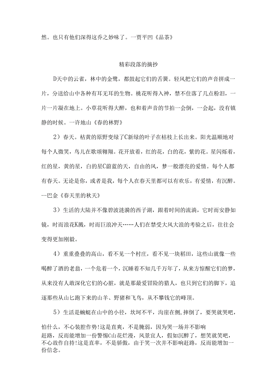 优美好句好段摘抄.docx_第2页