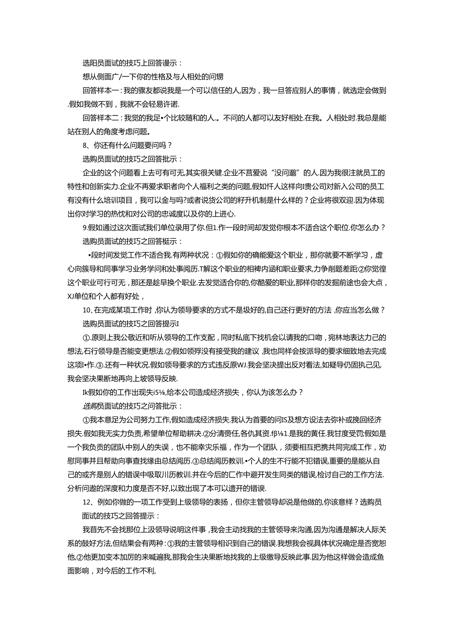 优秀采购面试技巧.docx_第3页