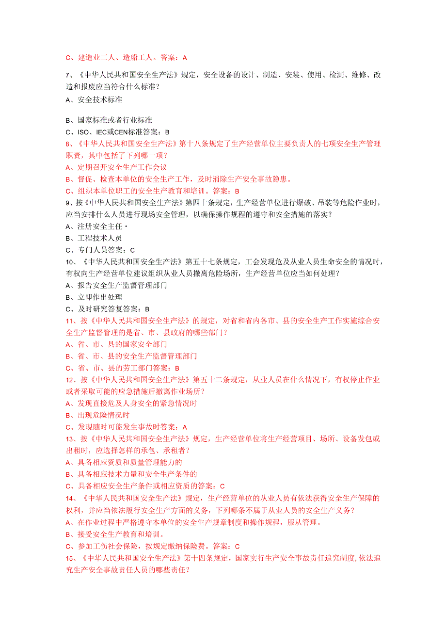 安全知识竞赛题库2.docx_第2页