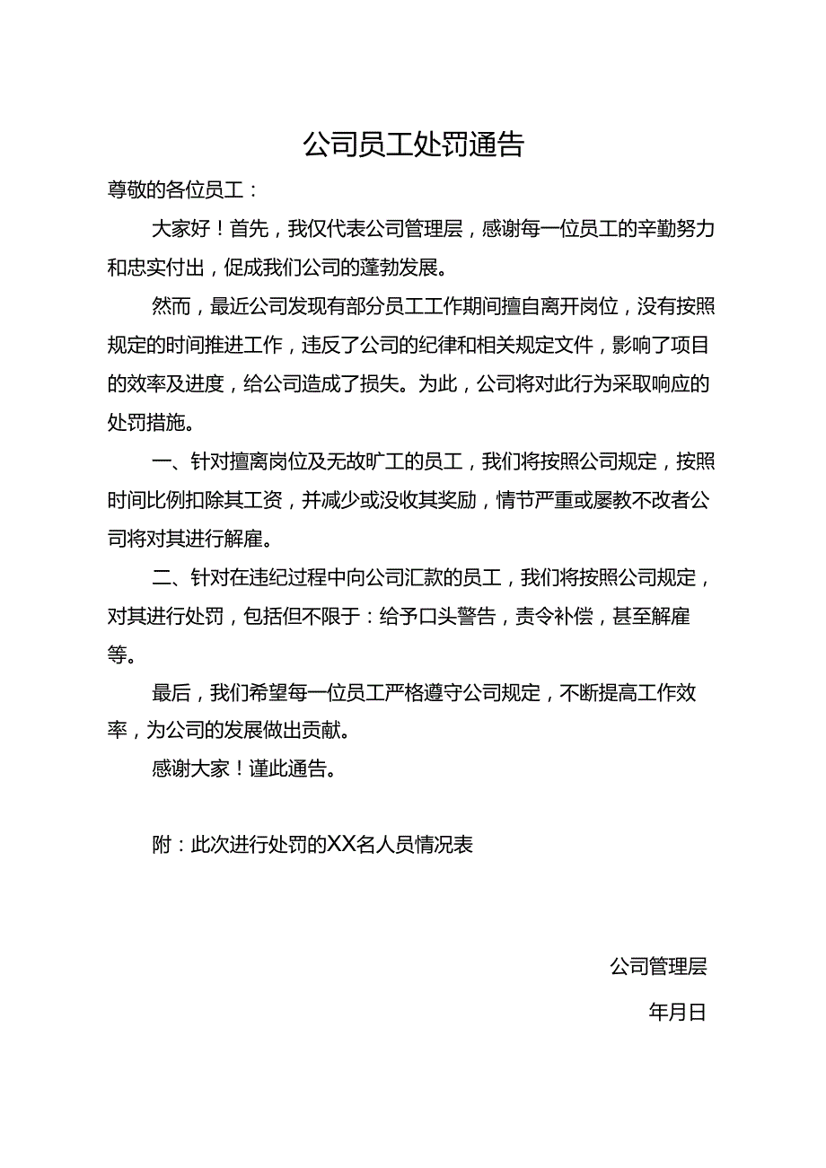 员工处罚通告参考模板5套.docx_第1页