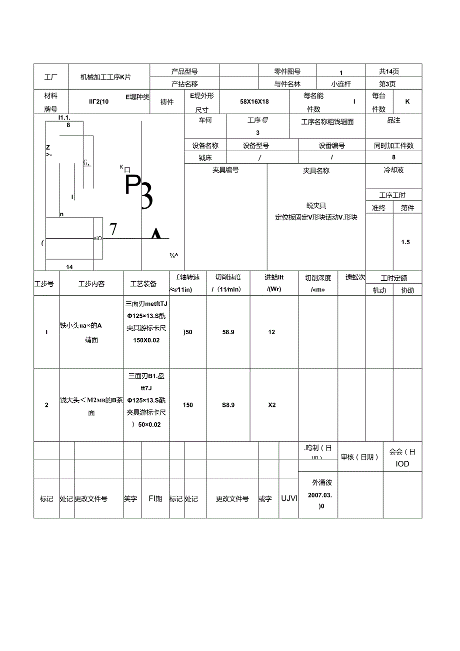 小连杆的制造工艺与专用夹具设计.docx_第3页