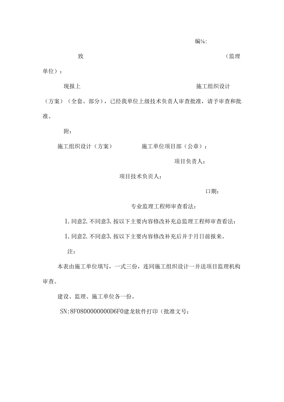 建龙监理表格.docx_第2页