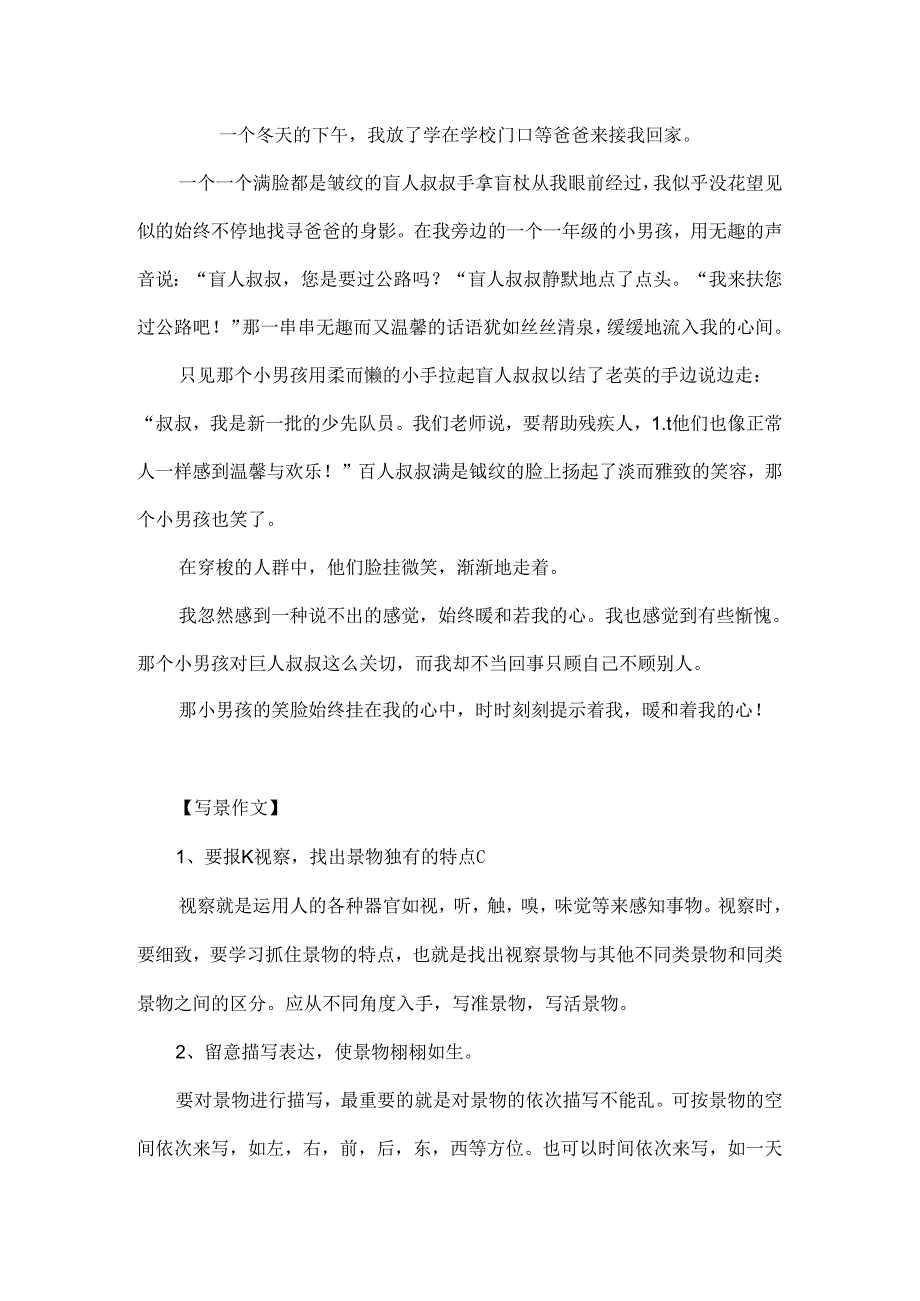 小学生作文有哪些分类以及各分类的写作要点.docx_第2页