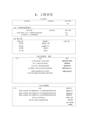 人防工程施工组织设计4篇.docx