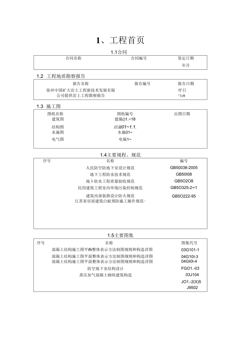 人防工程施工组织设计4篇.docx_第1页