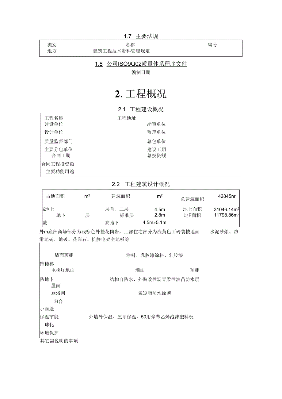 人防工程施工组织设计4篇.docx_第2页