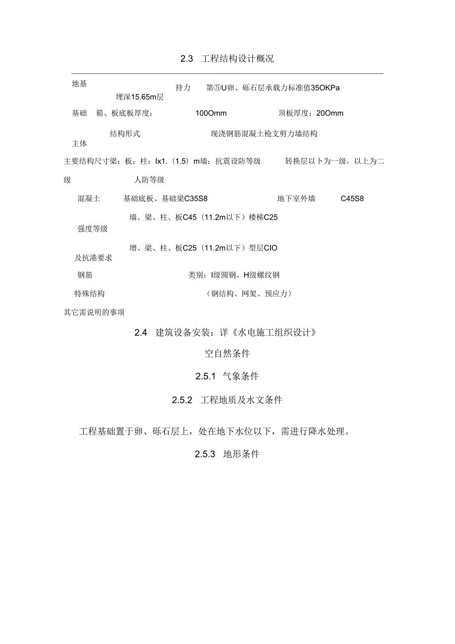 人防工程施工组织设计4篇.docx_第3页