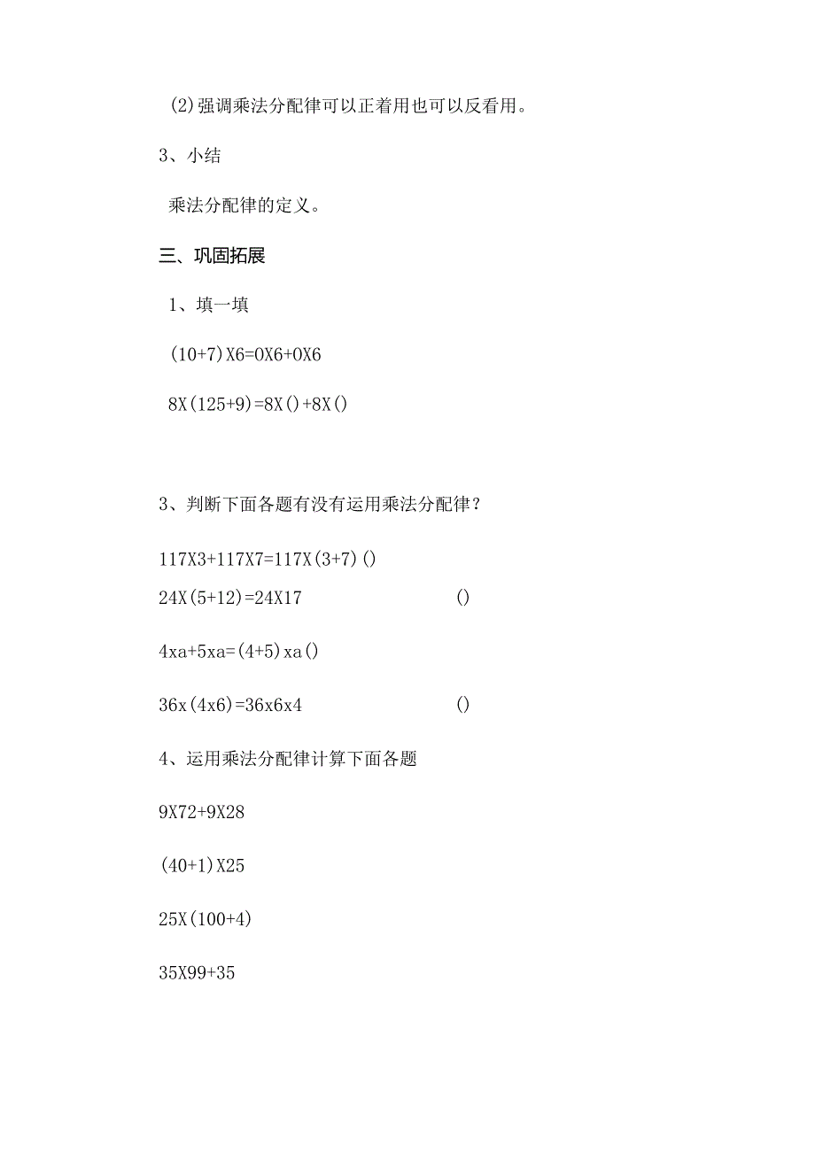 《乘法分配律教案》教学设计 .docx_第3页